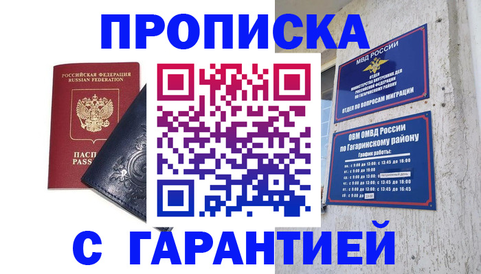 прописка ребенка в Нязепетровске